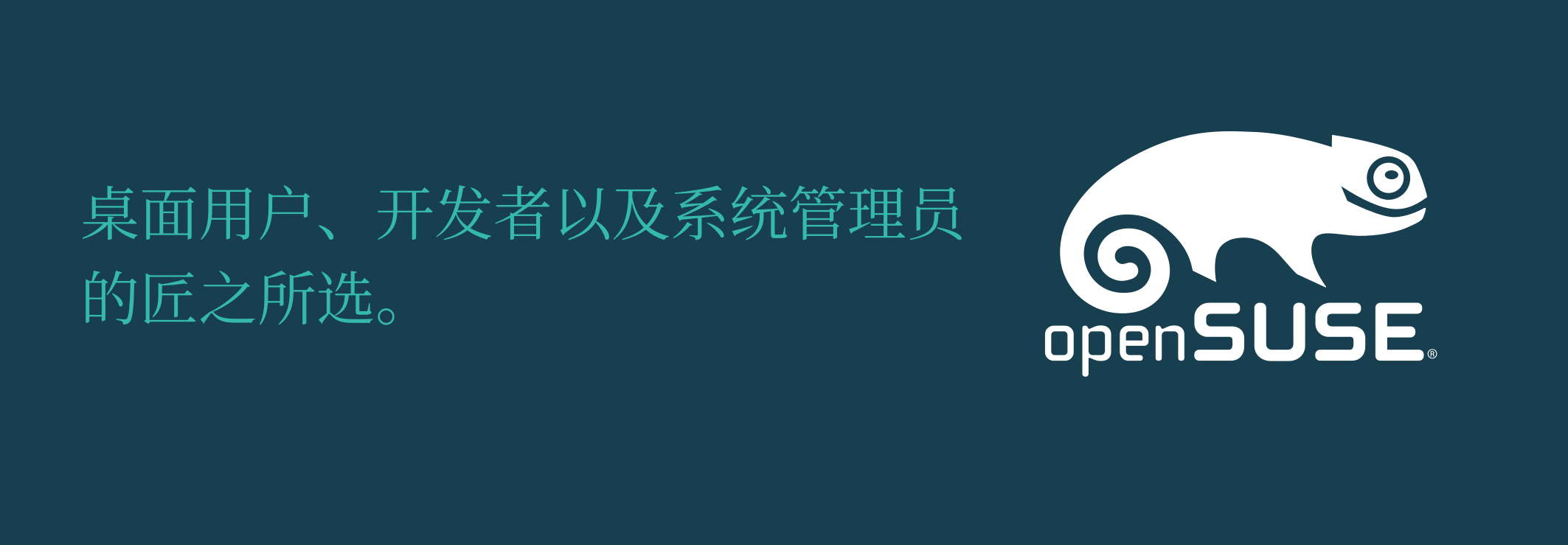 openSUSE 社区会议